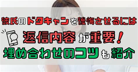 彼氏 ドタキャン 埋め合わせ